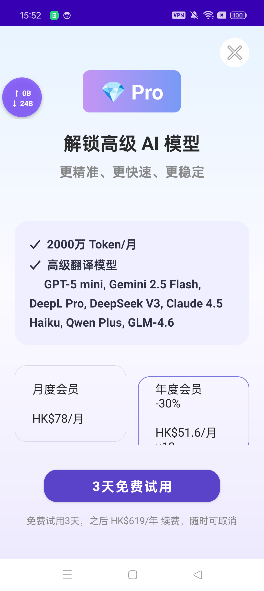 沉浸式翻译 Pro 界面
