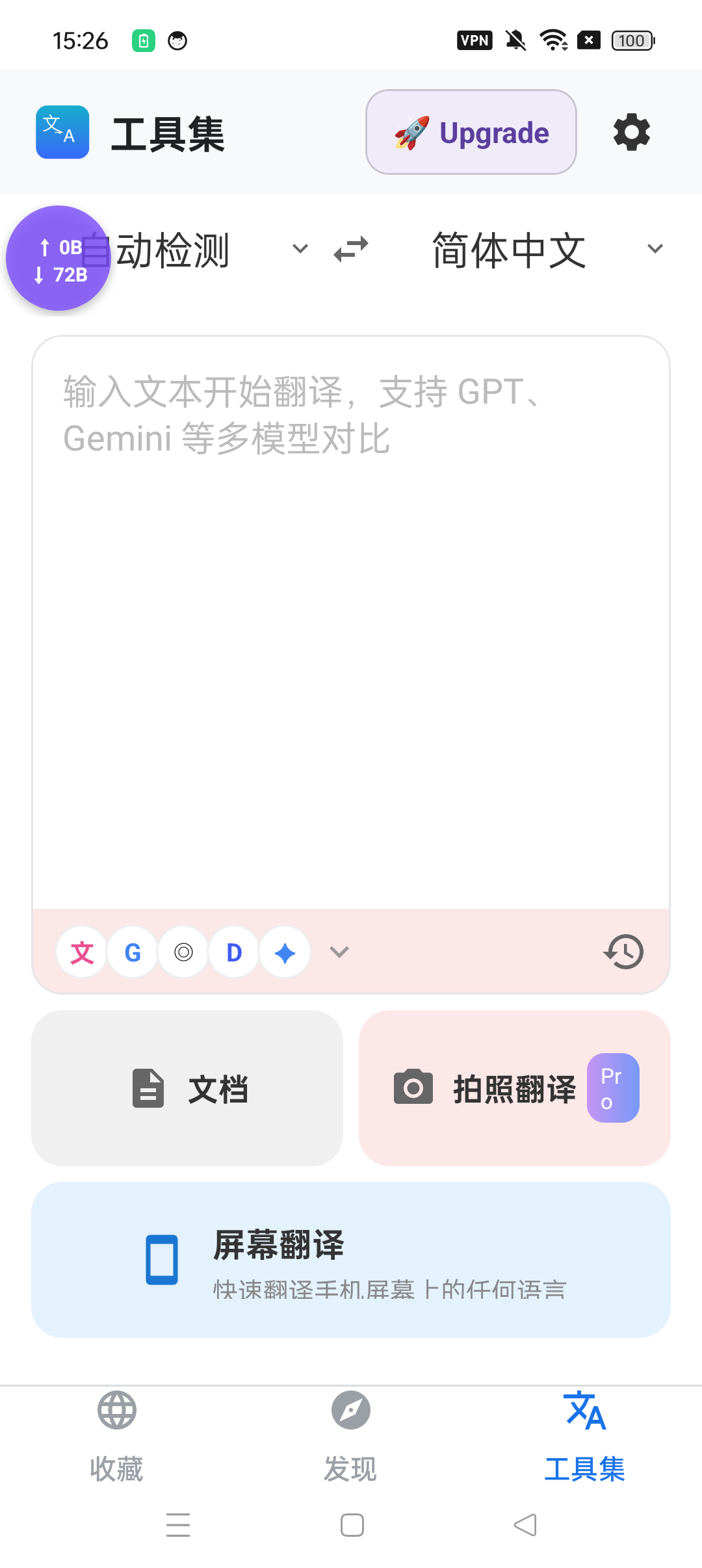 沉浸式翻译工具箱